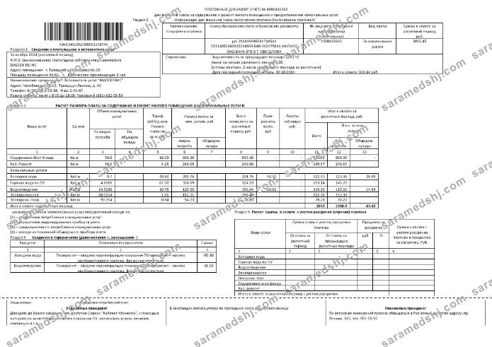 Russia business utility bill template in .doc and .pdf formats, fully editable
